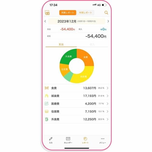 家計簿アプリおすすめ Komorebi Inc. シンプル家計簿 MoneyNote イメージ2