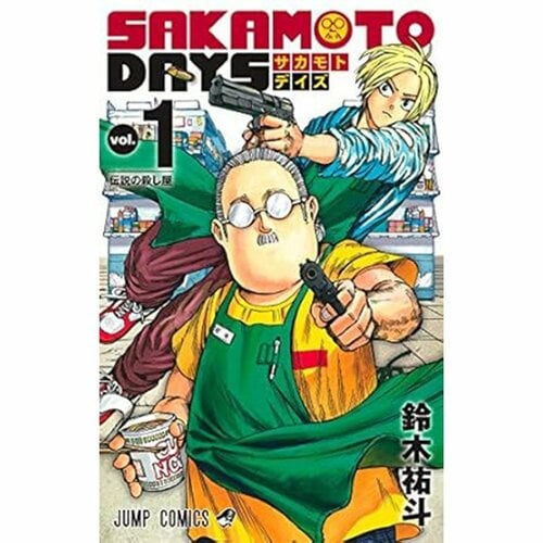 バトル・ファンタジー漫画おすすめ 鈴木祐斗 SAKAMOTO DAYS イメージ