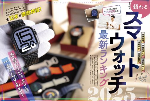 自分にぴったりのスマートウォッチは? スマートウォッチおすすめ イメージ