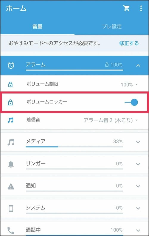ポイント：通話音や通知音など個別にコントロール可能！ イメージ