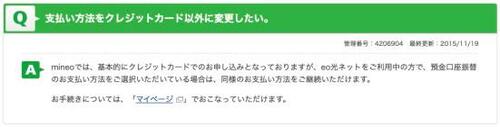 ネット契約と一緒にしている場合のみ口座振替で支払い可能に