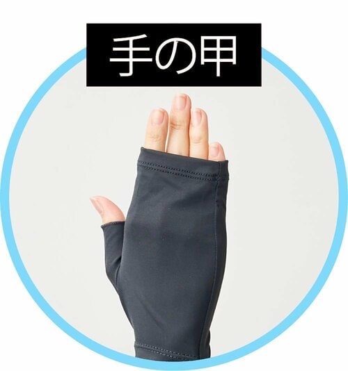 手の甲 アームカバーおすすめ イメージ