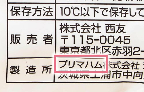 プリマハムならおいしさ納得 安いスーパーのPBウインナーおすすめ イメージ