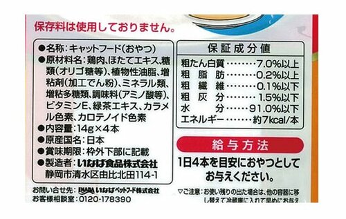 安全性はそもそも大丈夫?原材料も塩分濃度も問題ありません 猫用おやつおすすめ イメージ