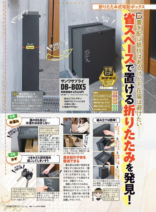 置き配に抵抗はあるけど不在届は避けたい…… 折りたたみ式宅配ボックスおすすめ イメージ