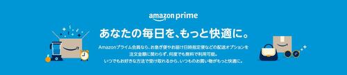 Amazonプライム学生限定版がスゴい! Amazon Prime Studentおすすめ イメージ