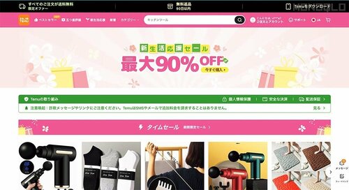 「Temu」とは? キホンの「キ」&格安7製品を検証! Temuおすすめ イメージ2