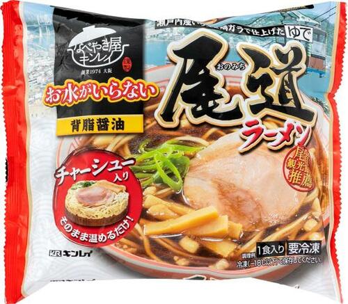 4位: ［醤油］あっさりとして食べやすいキンレイ「尾道ラーメン」 冷凍ラーメンおすすめ イメージ