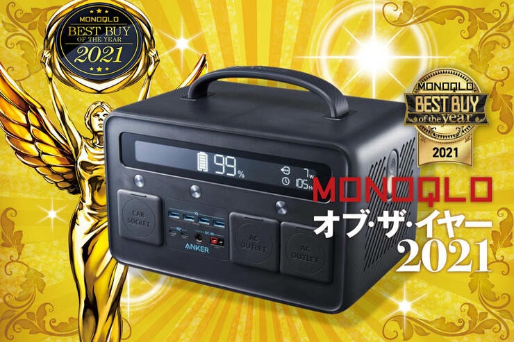 Anker_Power House II 800_MONOQLO オブ・ザ・イヤー
