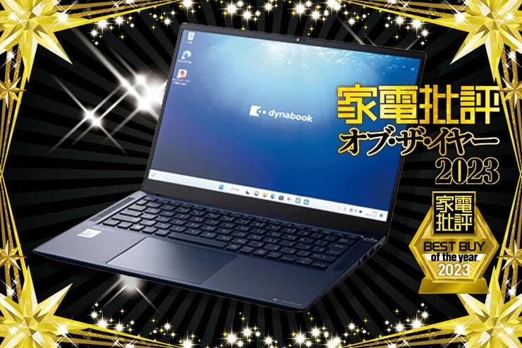 ノートPCのおすすめはDynabook「dynabook R9」仕事にも遊びにもベストバランスで死角なし!	