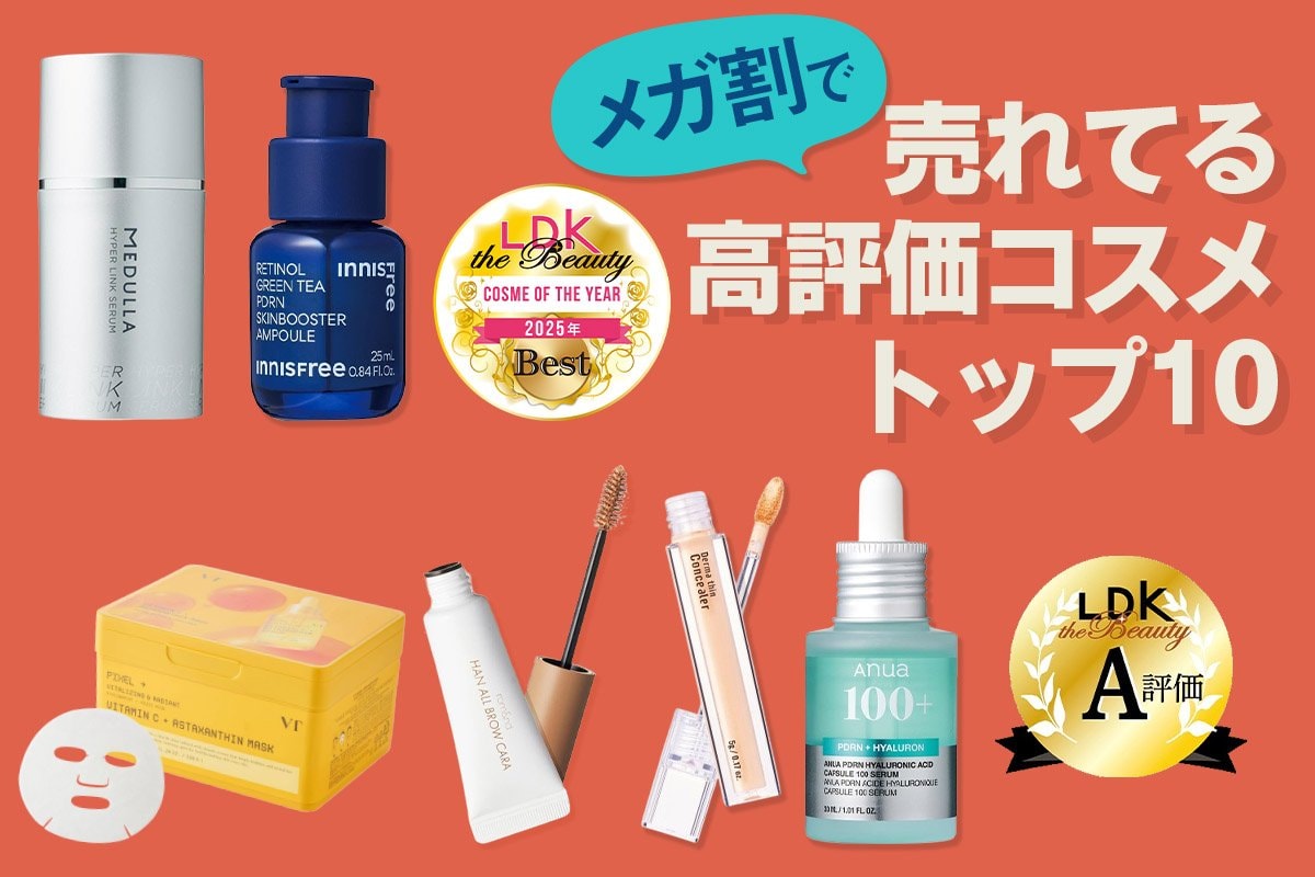 【え、激安。利益ある!?】メガ割でコレが爆売れ！LDK読者が実際に買ったものランキング | Qoo10お得情報 | 360LiFE(サンロクマル)