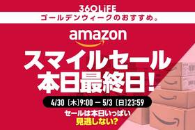 【本日最終日】Amazonスマイルセールの買うべきおすすめ20選