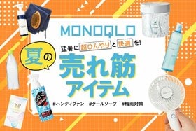 【暑い夏をクール＆爽やかに乗り切る! 】MONOQLOで売れてるおすすめ優秀アイテム11選