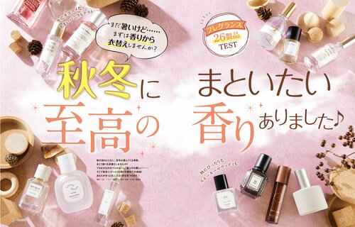 雑誌『LDK the Beauty』が香水をテスト 香水おすすめ イメージ