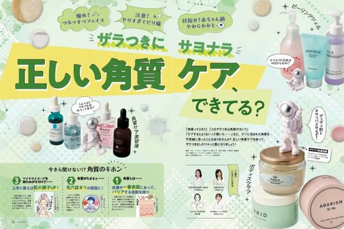 LDKがボディスクラブをテスト ボディスクラブおすすめ イメージ