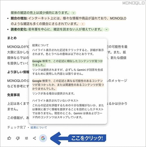 調べてくれた情報の信憑性が一目でわかる! ビジネス用生成AIおすすめ イメージ