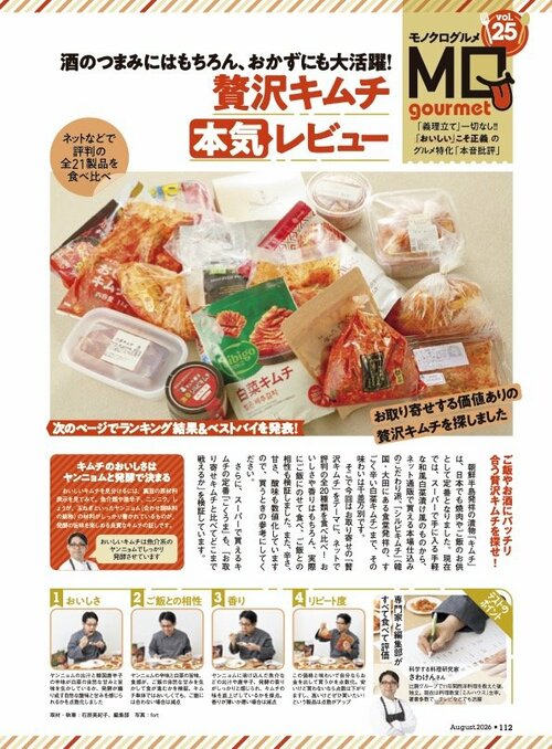 本格キムチのテスト方法 本格キムチおすすめ イメージ