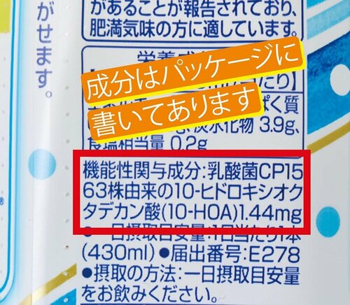 2:コレステロールや脂肪・糖に作用するといわれる関与成分