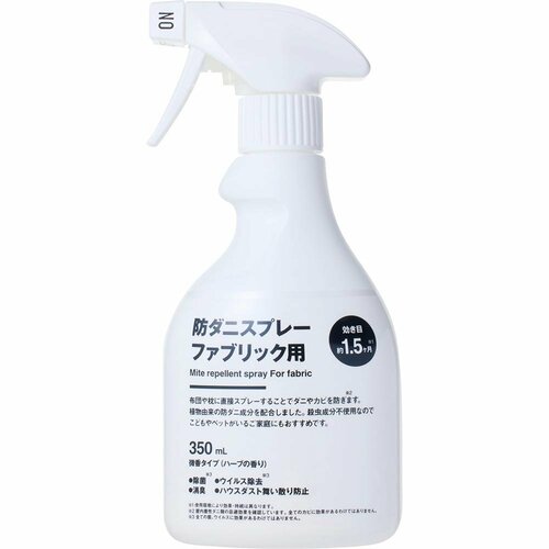 無印良品の防ダニスプレーおすすめ 無印良品 防ダニスプレー ファブリック用 イメージ1
