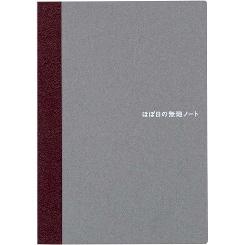 【メモ帳】ほぼ日「ほぼ日の無地ノート(A6)」 Amazonブラックフライデーセールアイテムおすすめ イメージ