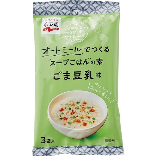 永谷園「旅するSOUP MEAL ごま豆乳味」 イメージ