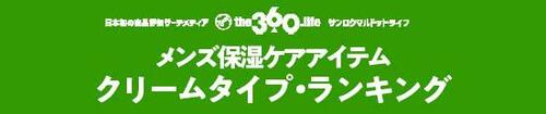 【クリームタイプ・ランキング】しっとり密着して肌を保護！ メンズ保湿クリームおすすめ イメージ