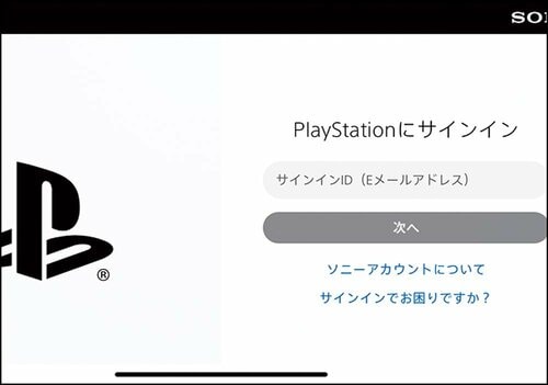 手入力でサインイン リモートプレーヤーおすすめ イメージ