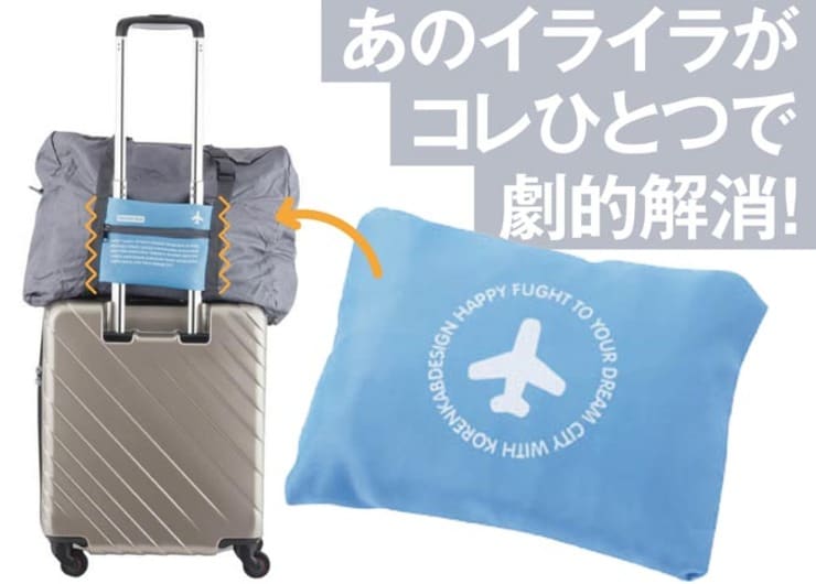 【帰省に必須】スーツケースから絶対落ちない携帯バッグ