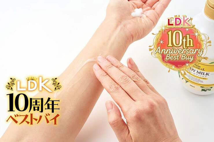 家族で使えるボディミルク！ LDKが10年かけて選んだドラストで買える保湿アイテムは？