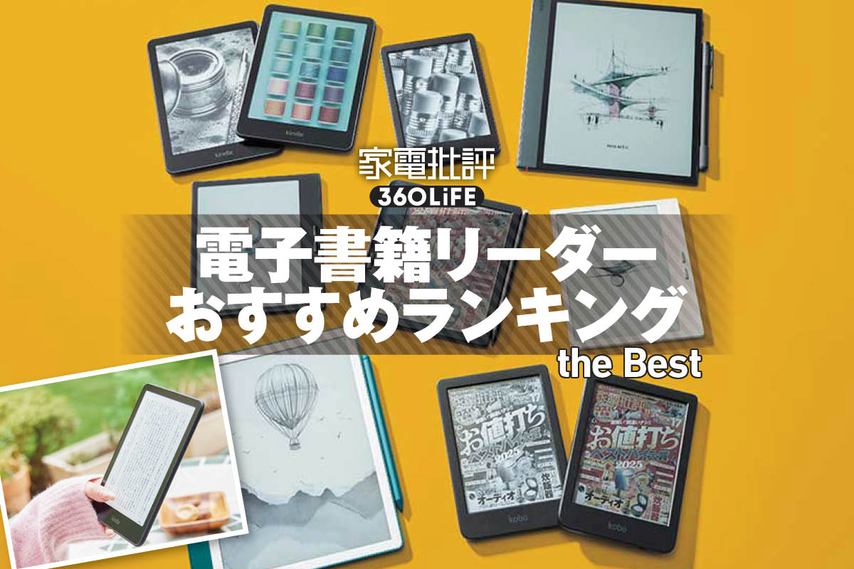 2026年】電子書籍リーダーのおすすめランキング10選。KoboやKindleなど 