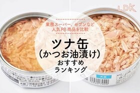 カツオのツナ缶のおすすめランキング6選。シーチキンなど人気商品を比較