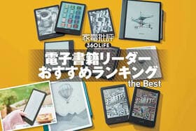 電子書籍リーダーのおすすめランキング。KoboやKindleなどカラーやモノクロの人気製品を比較