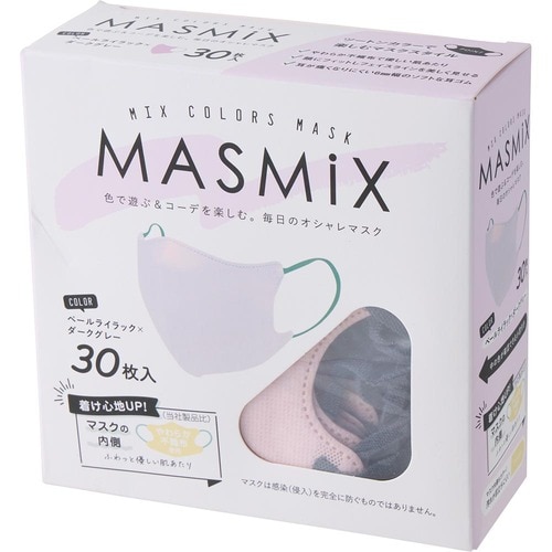 不織布マスクおすすめ 川本産業 MASMiX/ペールライラック×ダークグレー イメージ1