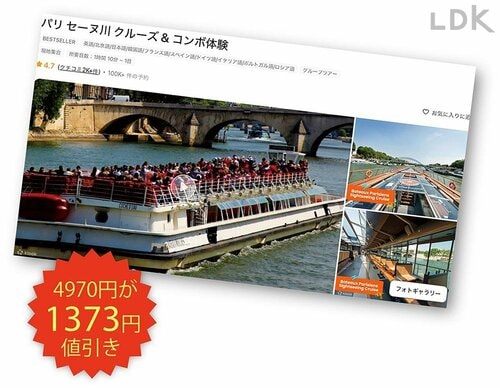 お得技1:割引充実のアクティビティサイトを経由する イメージ2