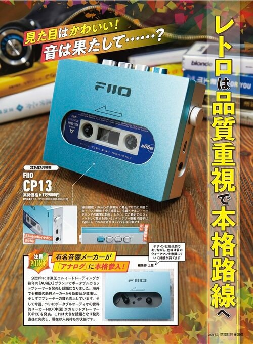 【家電批評2024上半期ベストバイ】の記事一覧はこちら FIIO「CP13」おすすめ イメージ2