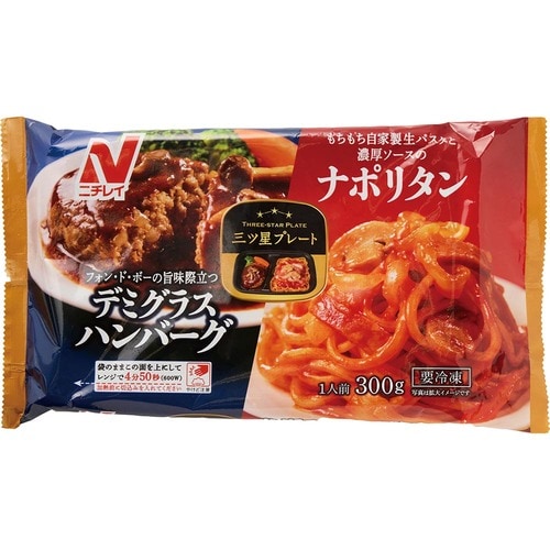 ワンプレート冷食おすすめ ニチレイフーズ 三ツ星プレート デミグラスハンバーグ&ナポリタン イメージ