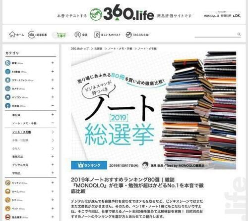 仕事におすすめのノートを大検証！全80冊のランキングを発表します イメージ2
