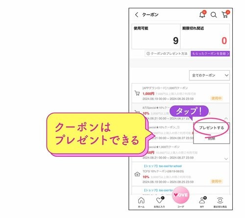 クーポンはプレゼントできる