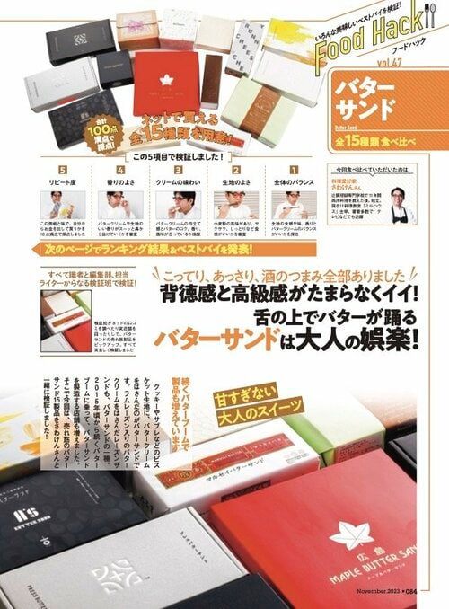 バターサンドとは？ バターサンドおすすめ イメージ