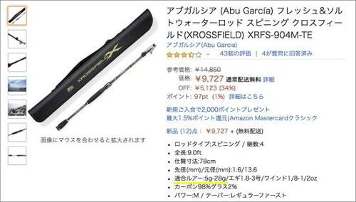 ルアー釣り コンパクトロッドおすすめ イメージ2