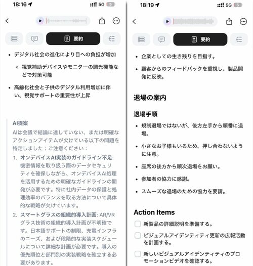 アプリについて2：かゆいところに手が届く要約に加え、マインドマップも自動生成！ AIボイスレコーダーおすすめ イメージ2