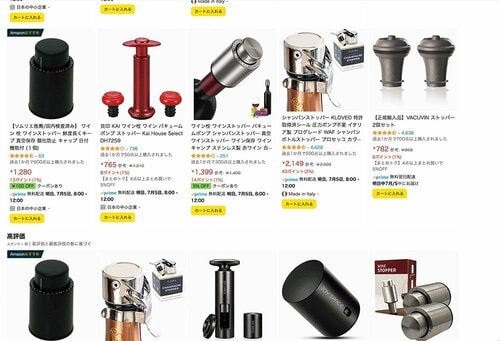 ワインストッパーとは? ワインストッパーおすすめ イメージ