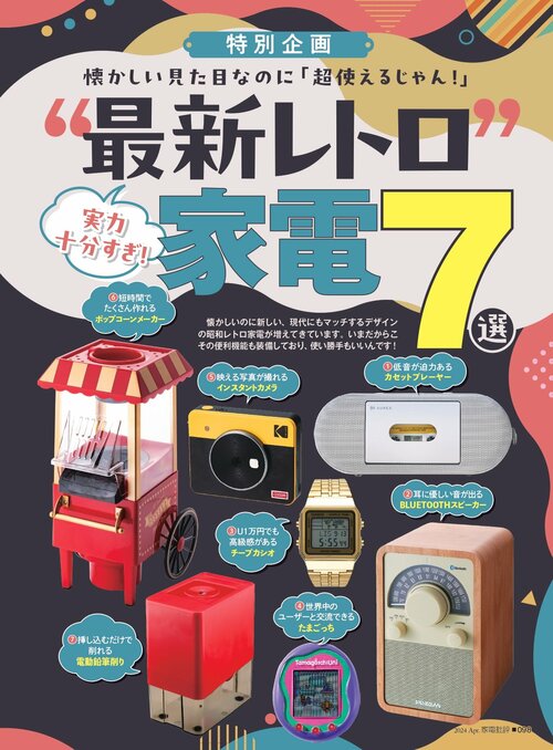 レトロ家電とは? レトロ家電おすすめ イメージ