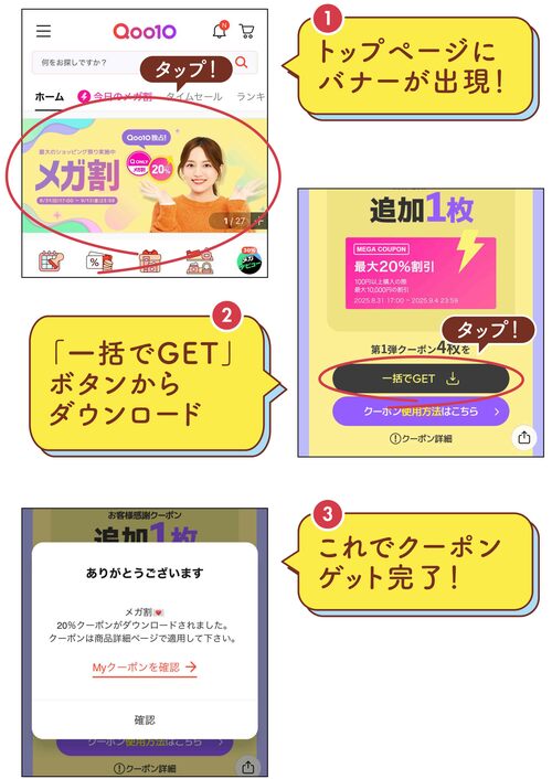 メガ割クーポンの発行方法 Qoo10メガ割おすすめ イメージ