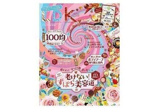 『LDK』2021年3月号 イメージ