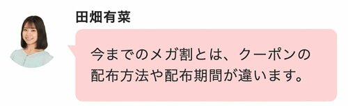 メガ割の開催期間は？ Qoo10メガ割おすすめ イメージ2