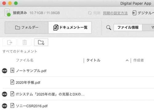 PDF閲覧と手書きが同時に使える「文字が書きやすい」ソニー イメージ5
