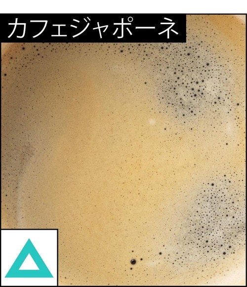 カフェジャポーネ：△ 全自動エスプレッソマシンおすすめ イメージ