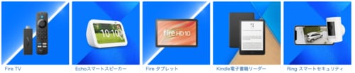 「アマゾン」ではAmazonデバイスを狙え! Amazonプライムデーおすすめ イメージ