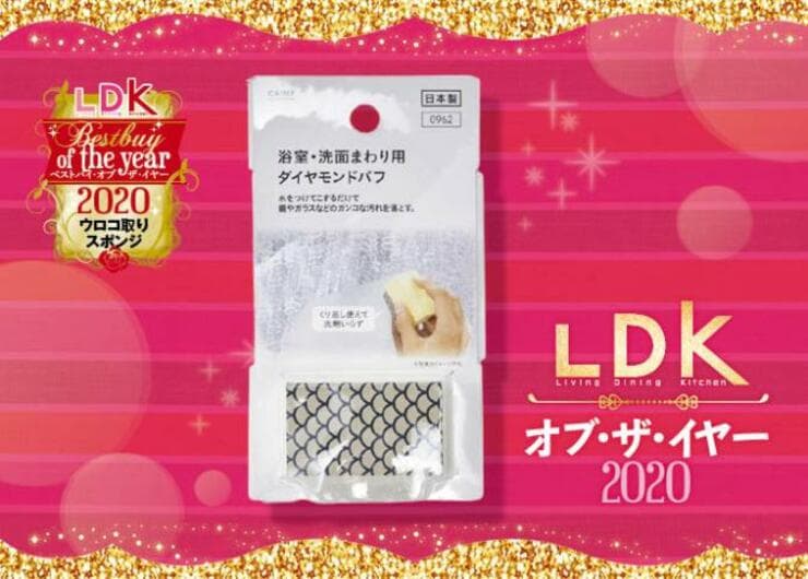 お風呂の鏡のウロコ汚れに！ カインズ「ダイヤモンドパッド」｜LDK オブ・ザ・イヤー2020